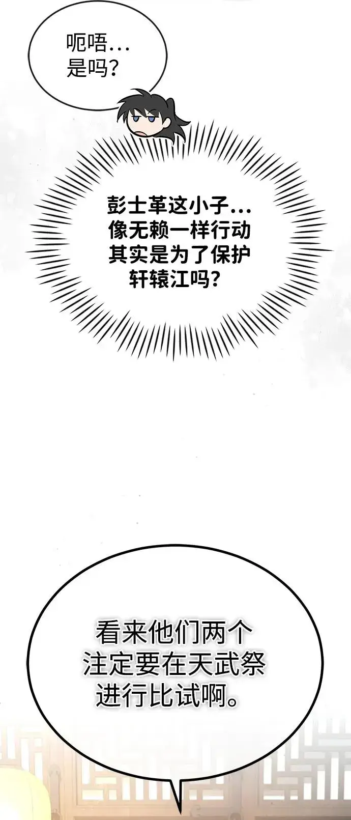 《绝世名师百师父》[第85话] 如实告诉你们了图56