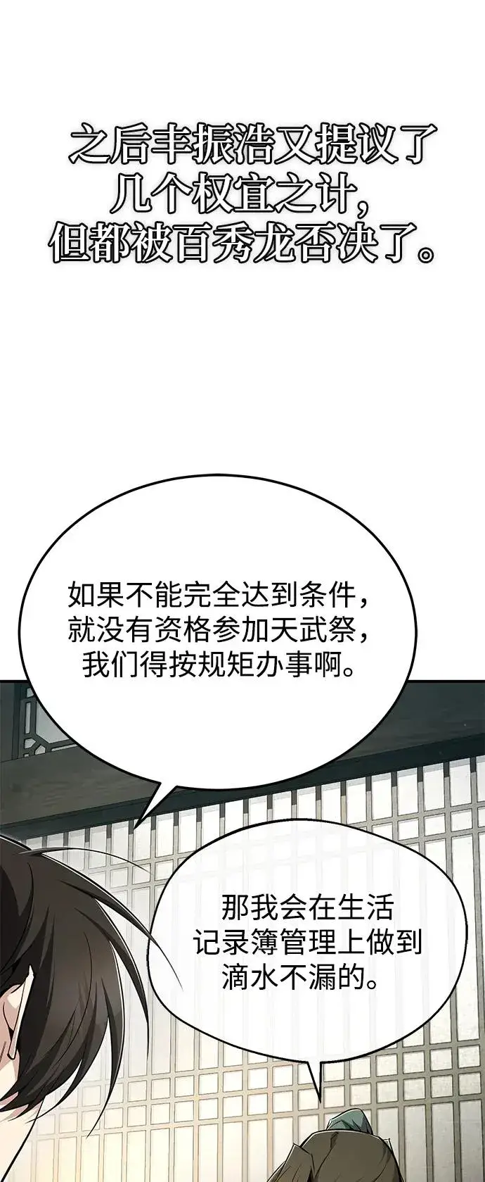 《绝世名师百师父》[第85话] 如实告诉你们了图58