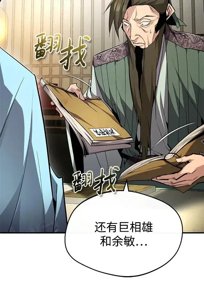 《绝世名师百师父》[第85话] 如实告诉你们了图59