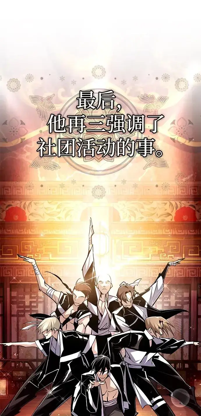 《绝世名师百师父》[第85话] 如实告诉你们了图60