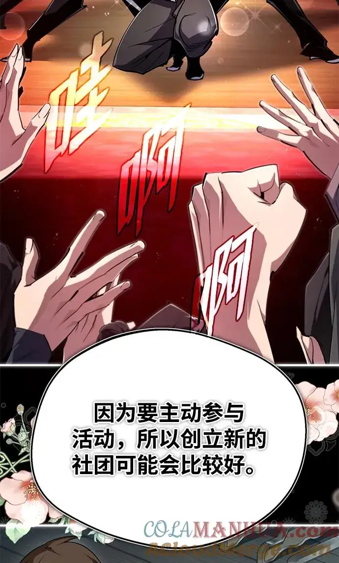 《绝世名师百师父》[第85话] 如实告诉你们了图61