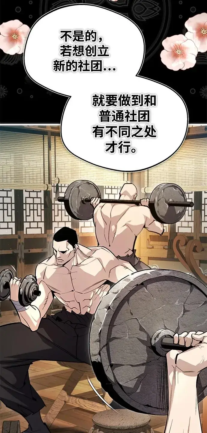《绝世名师百师父》[第85话] 如实告诉你们了图63