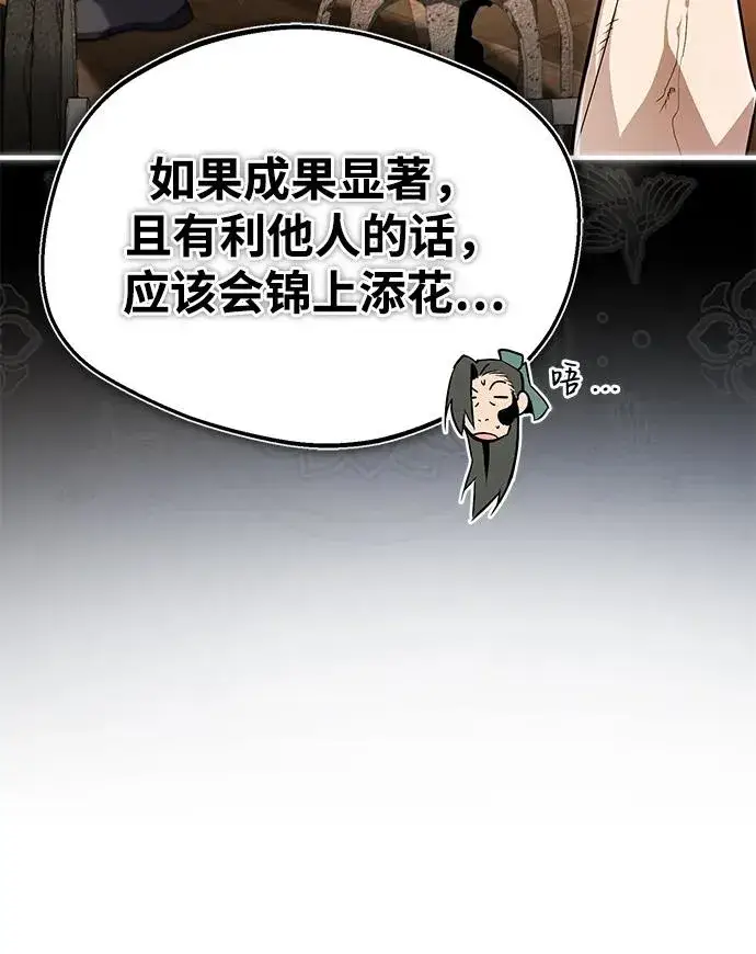 《绝世名师百师父》[第85话] 如实告诉你们了图64