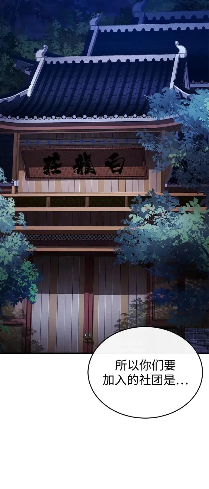 《绝世名师百师父》[第85话] 如实告诉你们了图68