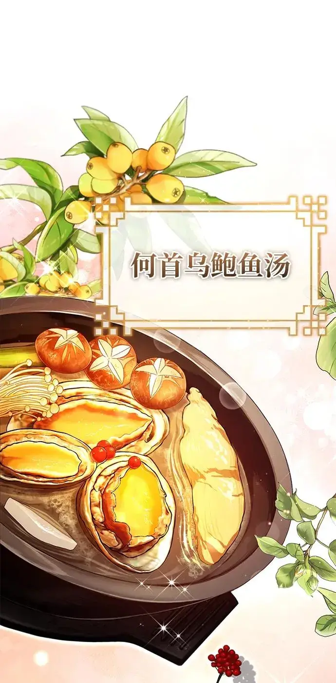 《绝世名师百师父》[第85话] 如实告诉你们了图71
