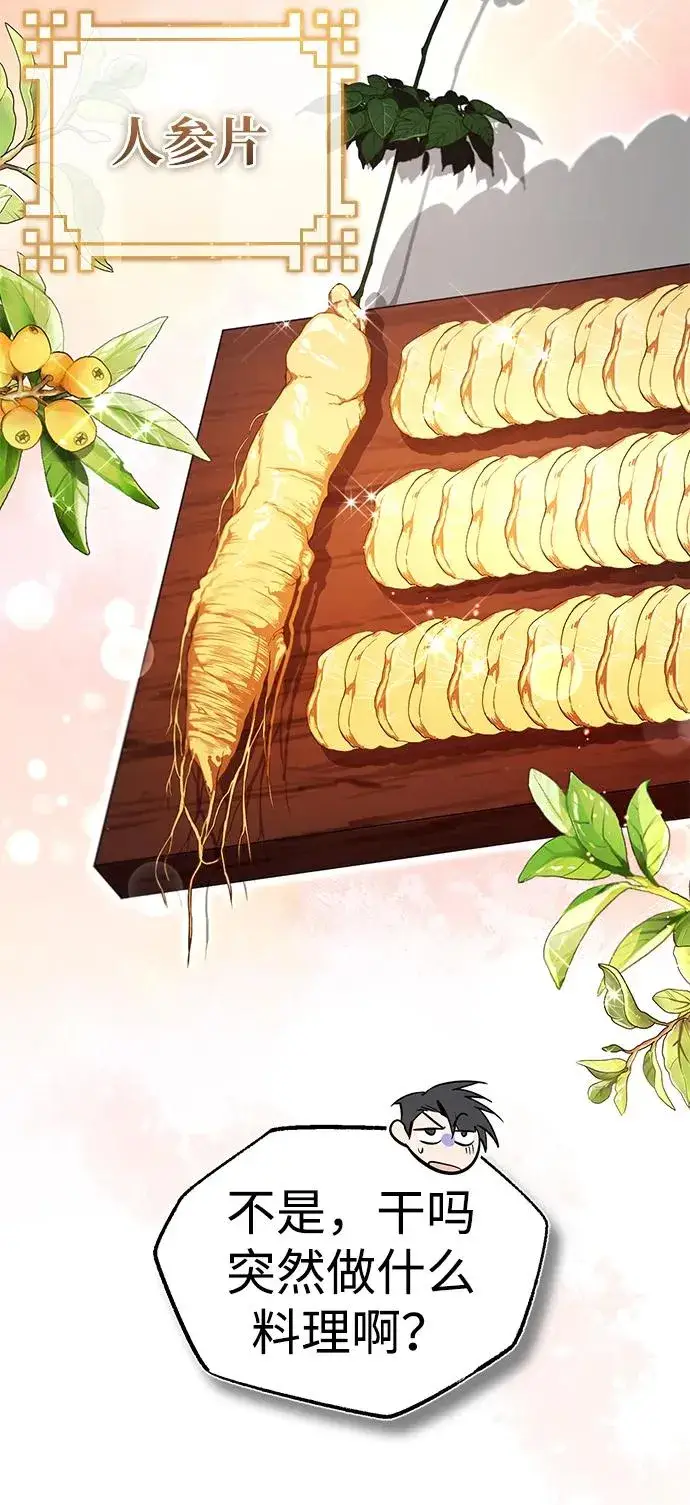 《绝世名师百师父》[第85话] 如实告诉你们了图72