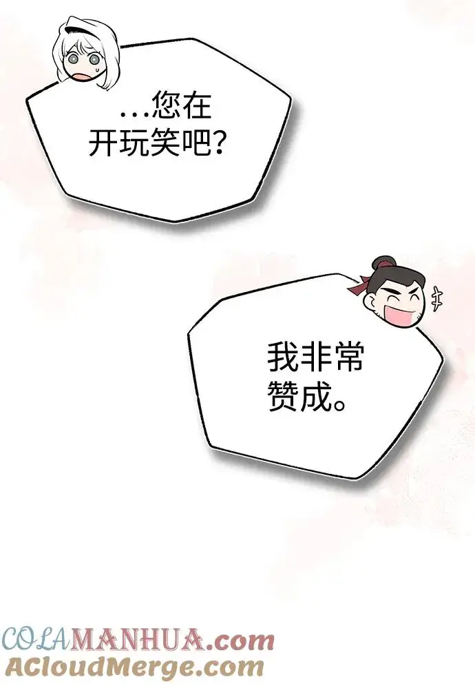 《绝世名师百师父》[第85话] 如实告诉你们了图73
