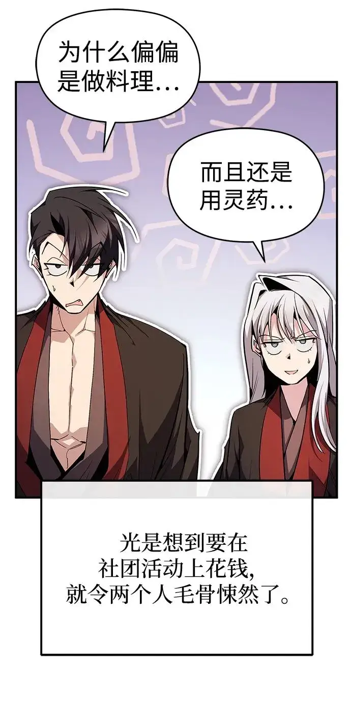 《绝世名师百师父》[第85话] 如实告诉你们了图74
