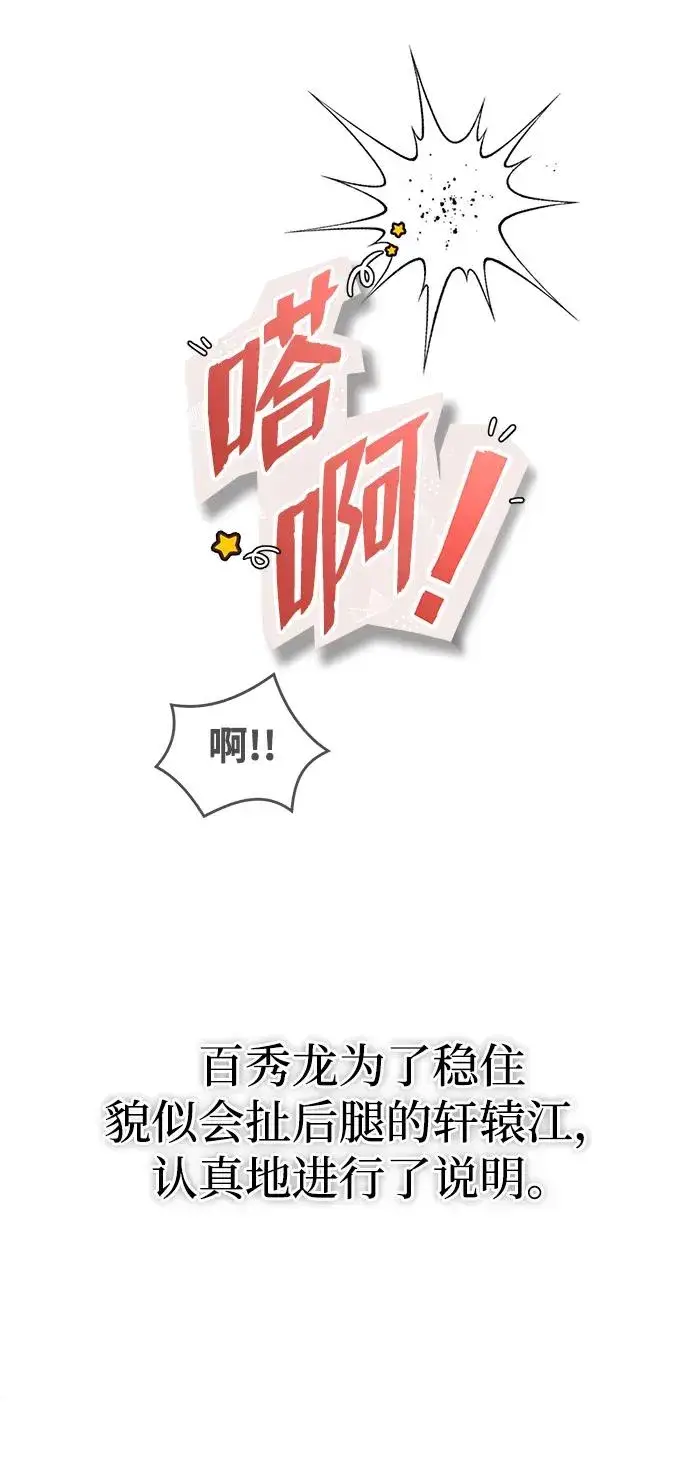 《绝世名师百师父》[第85话] 如实告诉你们了图75