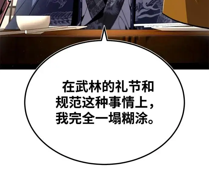《绝世名师百师父》[第85话] 如实告诉你们了图8