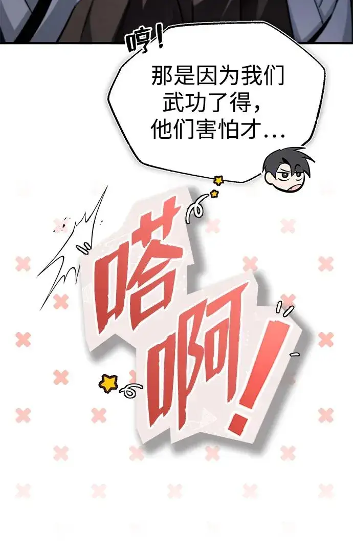 《绝世名师百师父》[第85话] 如实告诉你们了图80