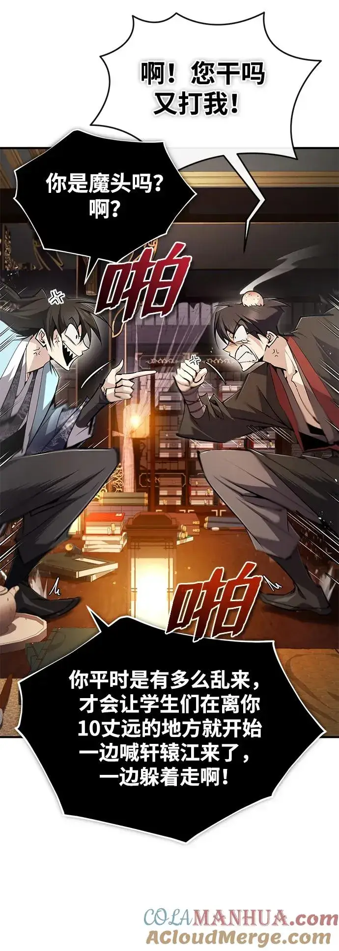 《绝世名师百师父》[第85话] 如实告诉你们了图81