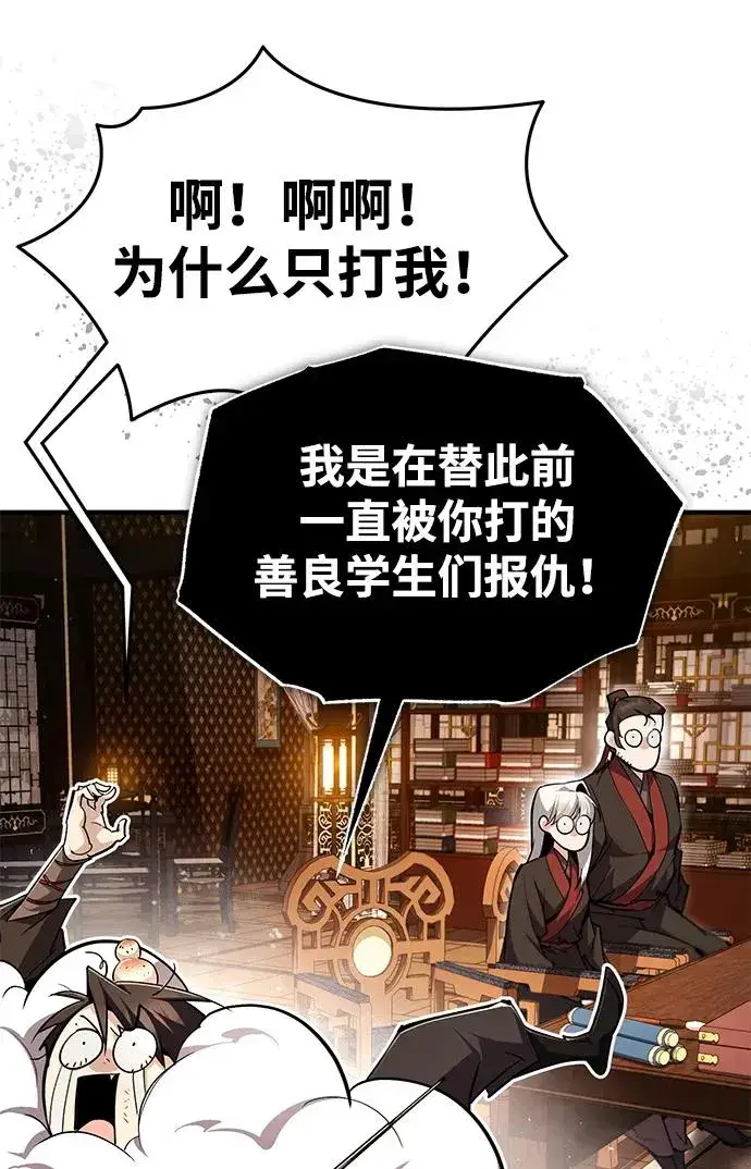 《绝世名师百师父》[第85话] 如实告诉你们了图83