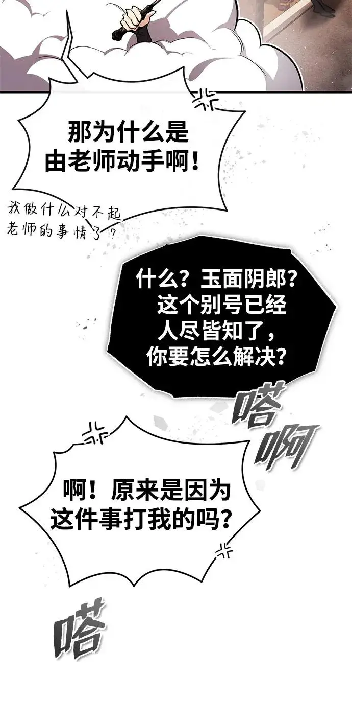 《绝世名师百师父》[第85话] 如实告诉你们了图84