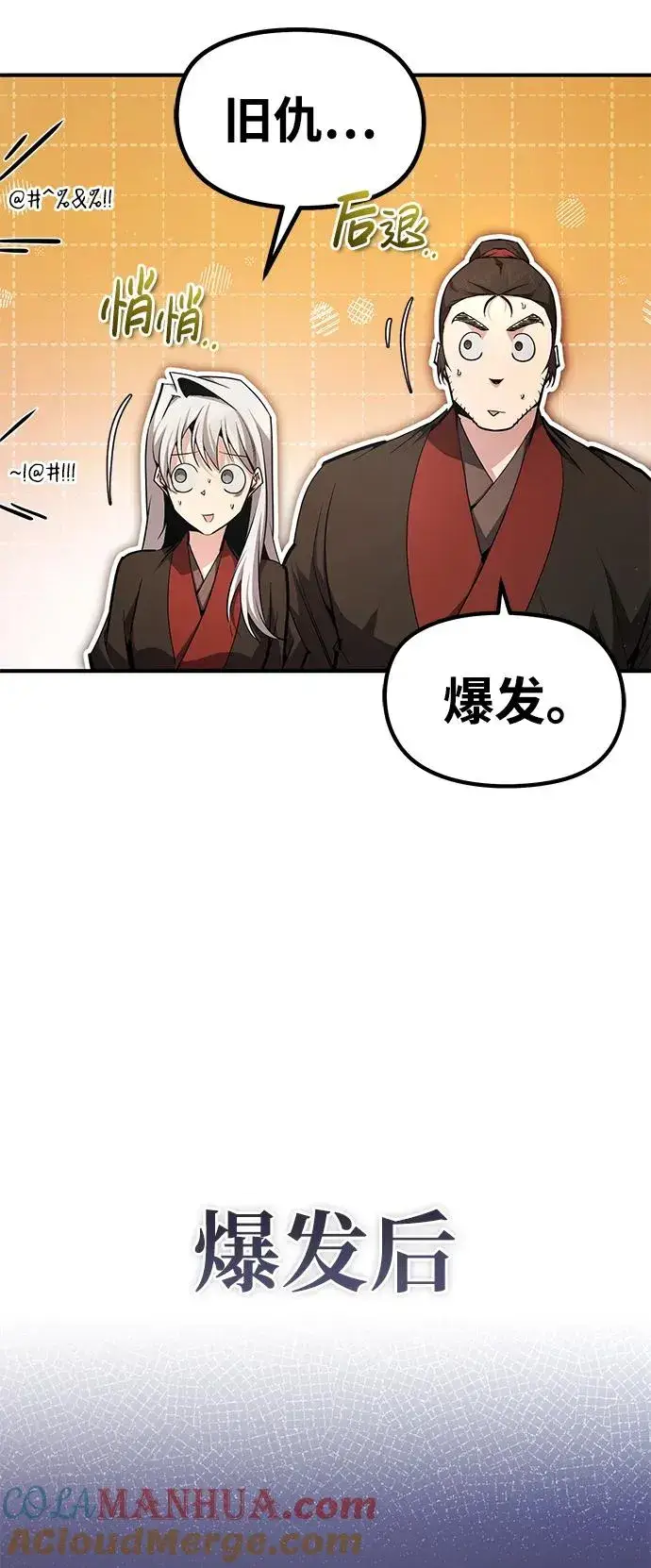 《绝世名师百师父》[第85话] 如实告诉你们了图85