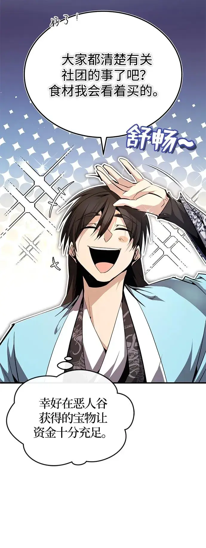 《绝世名师百师父》[第85话] 如实告诉你们了图86
