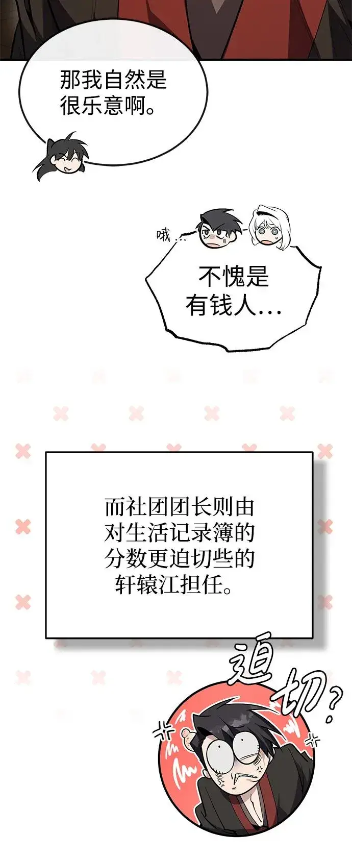 《绝世名师百师父》[第85话] 如实告诉你们了图88