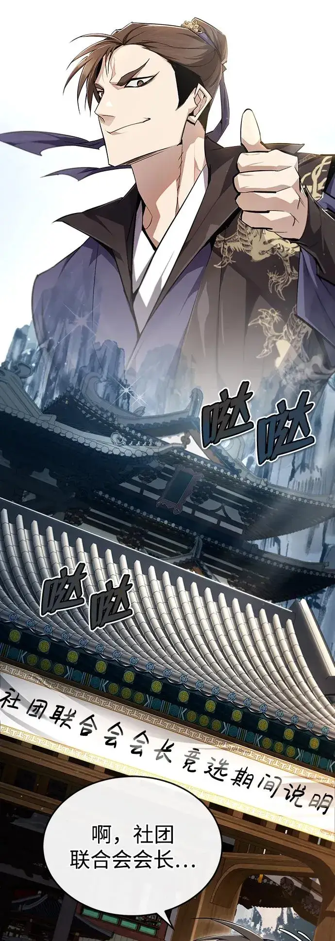 《绝世名师百师父》[第85话] 如实告诉你们了图92