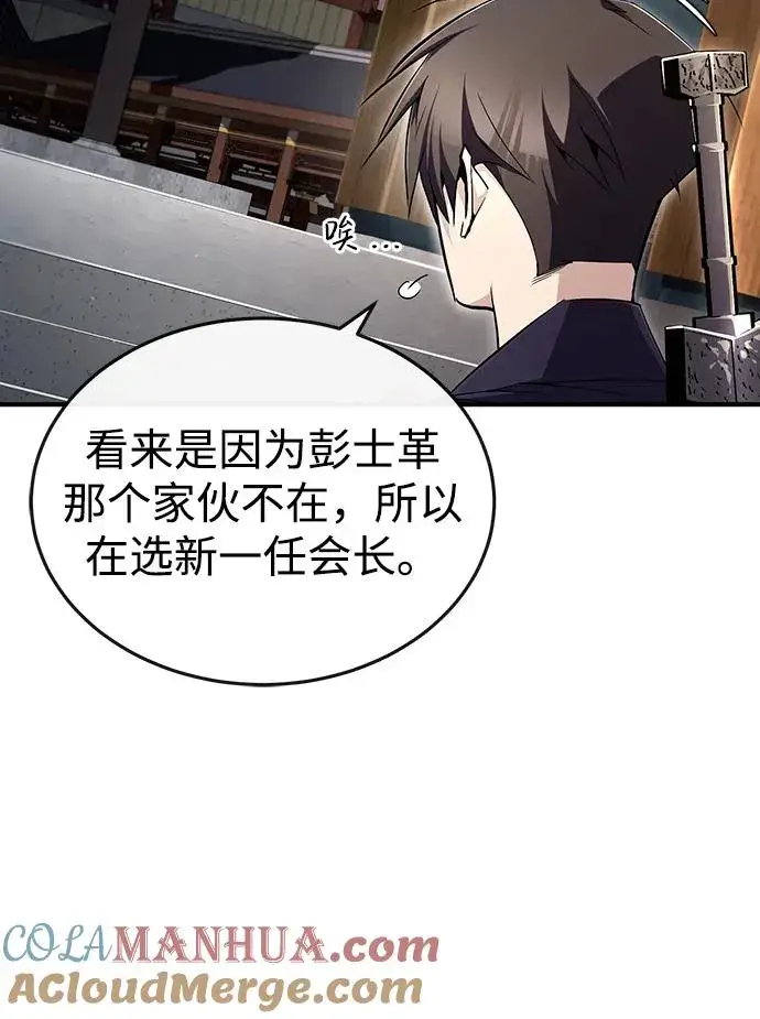 《绝世名师百师父》[第85话] 如实告诉你们了图93