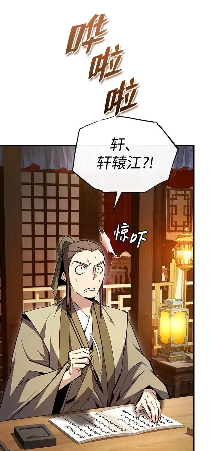 《绝世名师百师父》[第85话] 如实告诉你们了图94