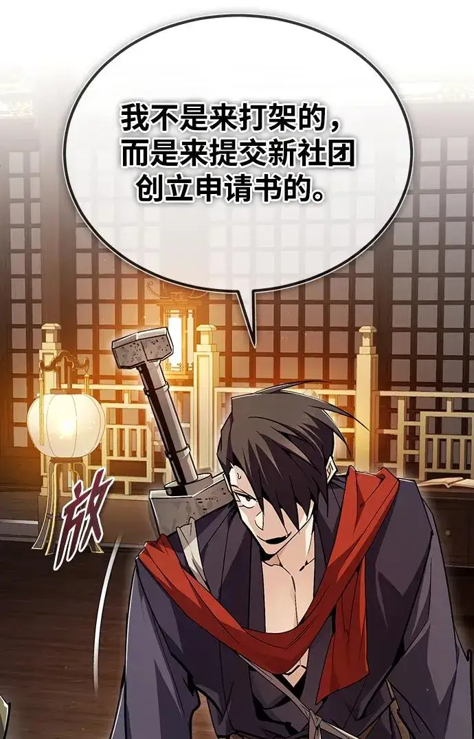 《绝世名师百师父》[第85话] 如实告诉你们了图96