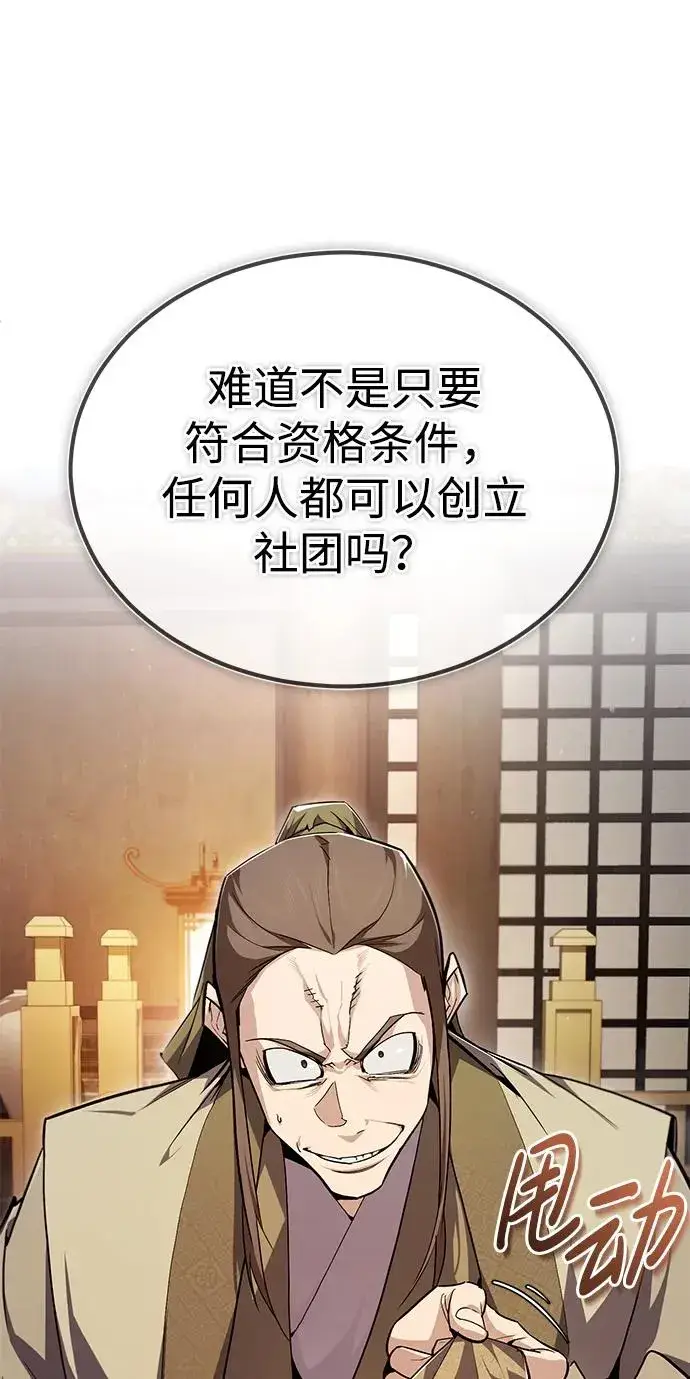 《绝世名师百师父》[第85话] 如实告诉你们了图99