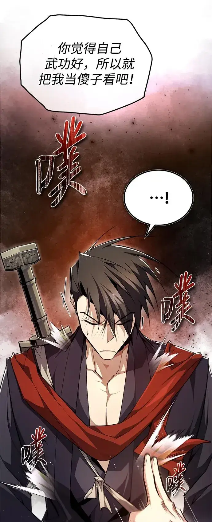 《绝世名师百师父》[第86话] 我可是轩辕江啊图11