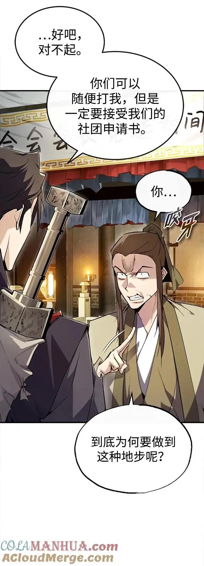 《绝世名师百师父》[第86话] 我可是轩辕江啊图13