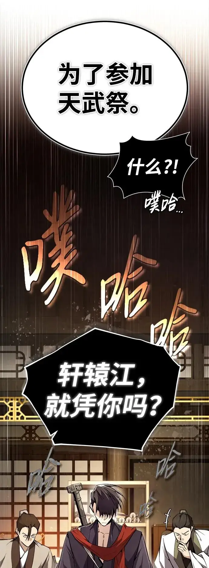 《绝世名师百师父》[第86话] 我可是轩辕江啊图14