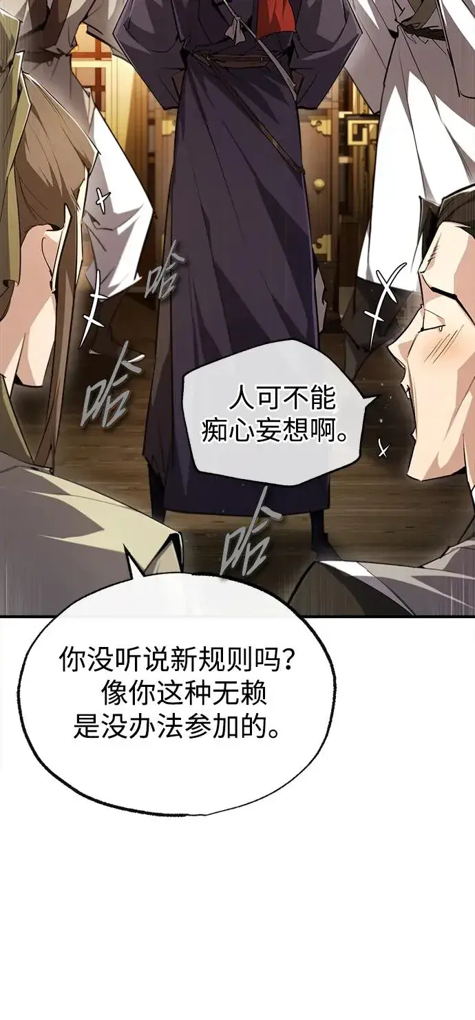 《绝世名师百师父》[第86话] 我可是轩辕江啊图15