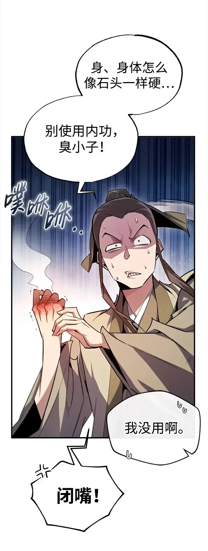 《绝世名师百师父》[第86话] 我可是轩辕江啊图17