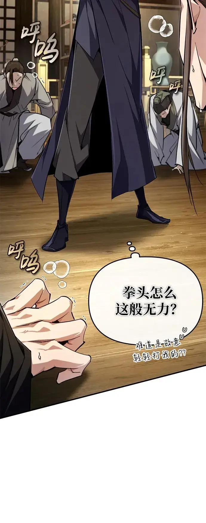 《绝世名师百师父》[第86话] 我可是轩辕江啊图21