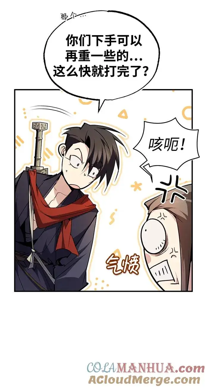《绝世名师百师父》[第86话] 我可是轩辕江啊图22