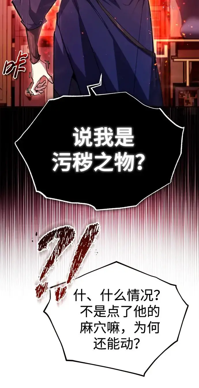 《绝世名师百师父》[第86话] 我可是轩辕江啊图29
