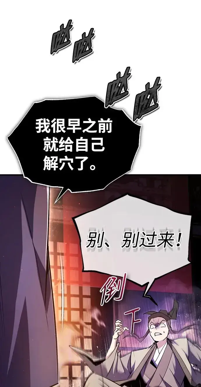 《绝世名师百师父》[第86话] 我可是轩辕江啊图30