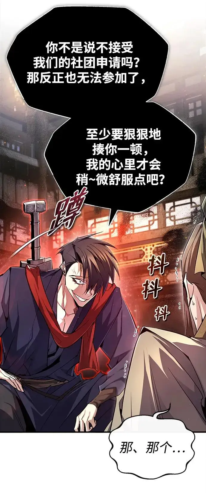 《绝世名师百师父》[第86话] 我可是轩辕江啊图32