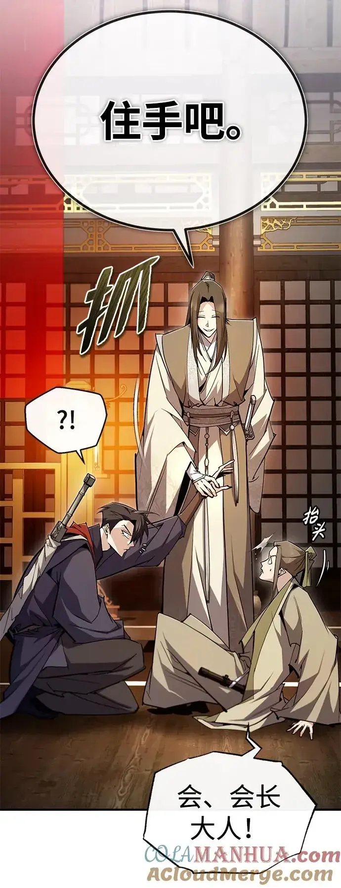 《绝世名师百师父》[第86话] 我可是轩辕江啊图34