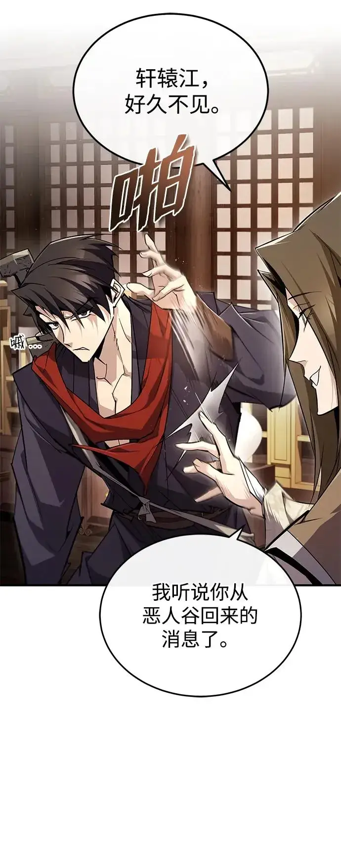 《绝世名师百师父》[第86话] 我可是轩辕江啊图36