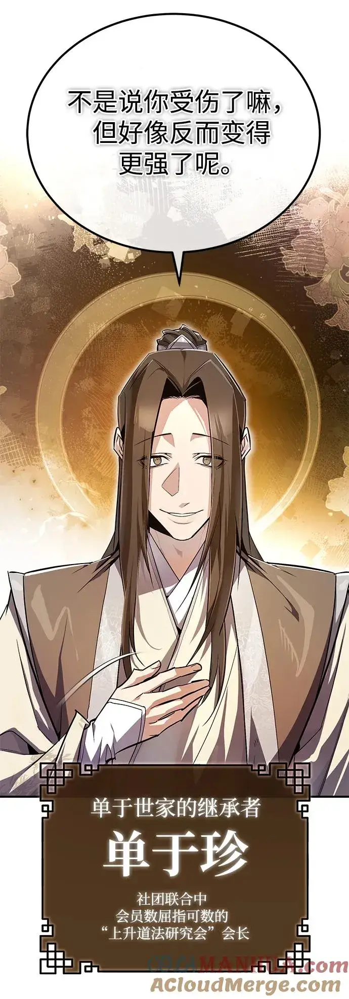 《绝世名师百师父》[第86话] 我可是轩辕江啊图37