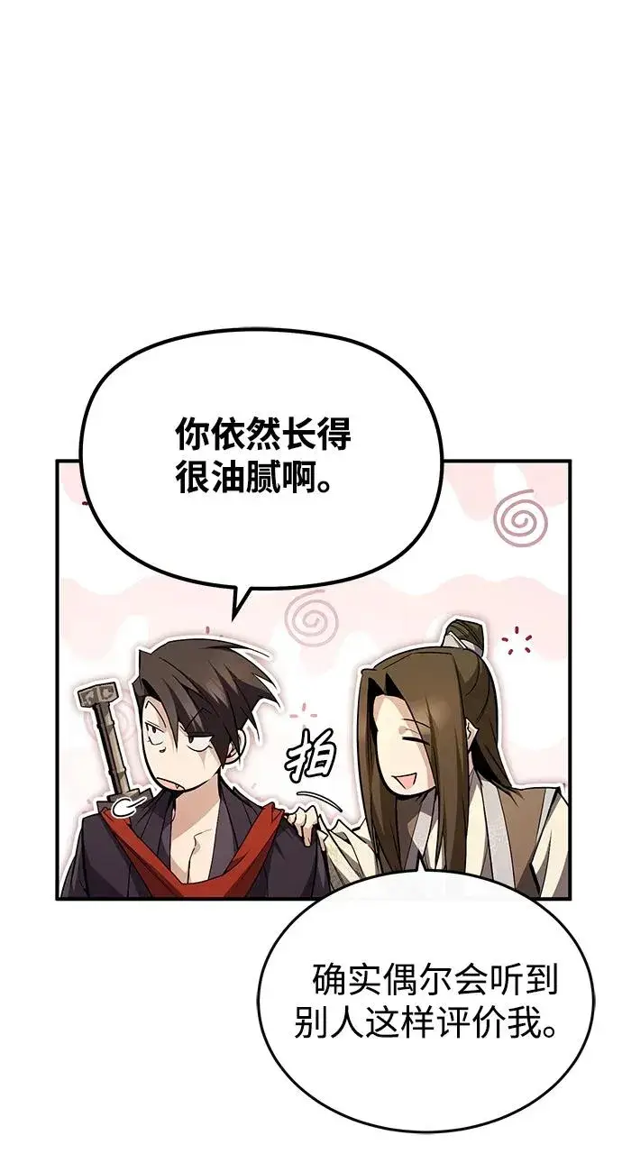 《绝世名师百师父》[第86话] 我可是轩辕江啊图38