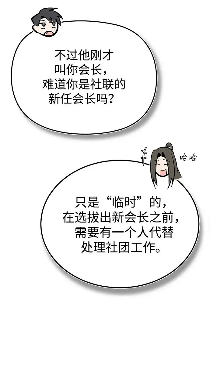 《绝世名师百师父》[第86话] 我可是轩辕江啊图39