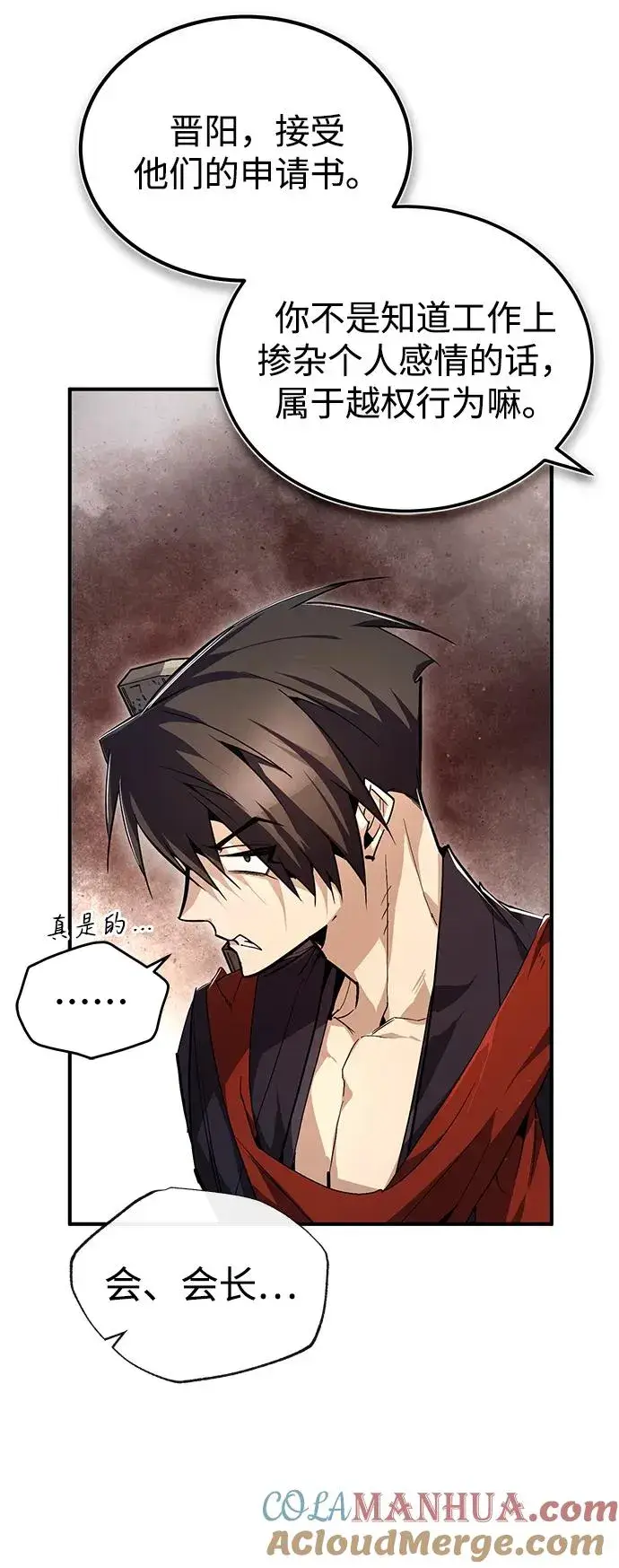 《绝世名师百师父》[第86话] 我可是轩辕江啊图40