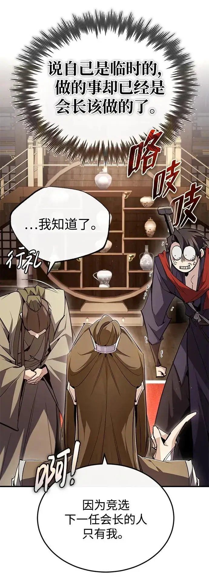 《绝世名师百师父》[第86话] 我可是轩辕江啊图41