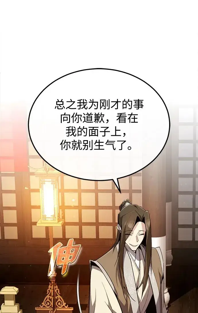 《绝世名师百师父》[第86话] 我可是轩辕江啊图42