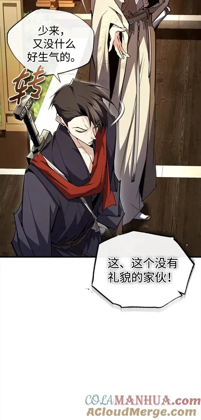 《绝世名师百师父》[第86话] 我可是轩辕江啊图43