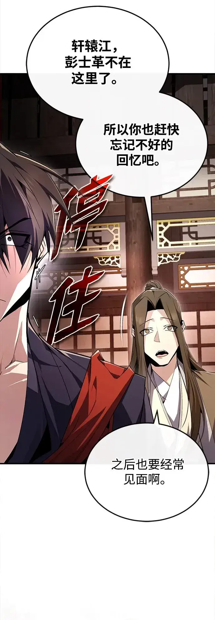 《绝世名师百师父》[第86话] 我可是轩辕江啊图44