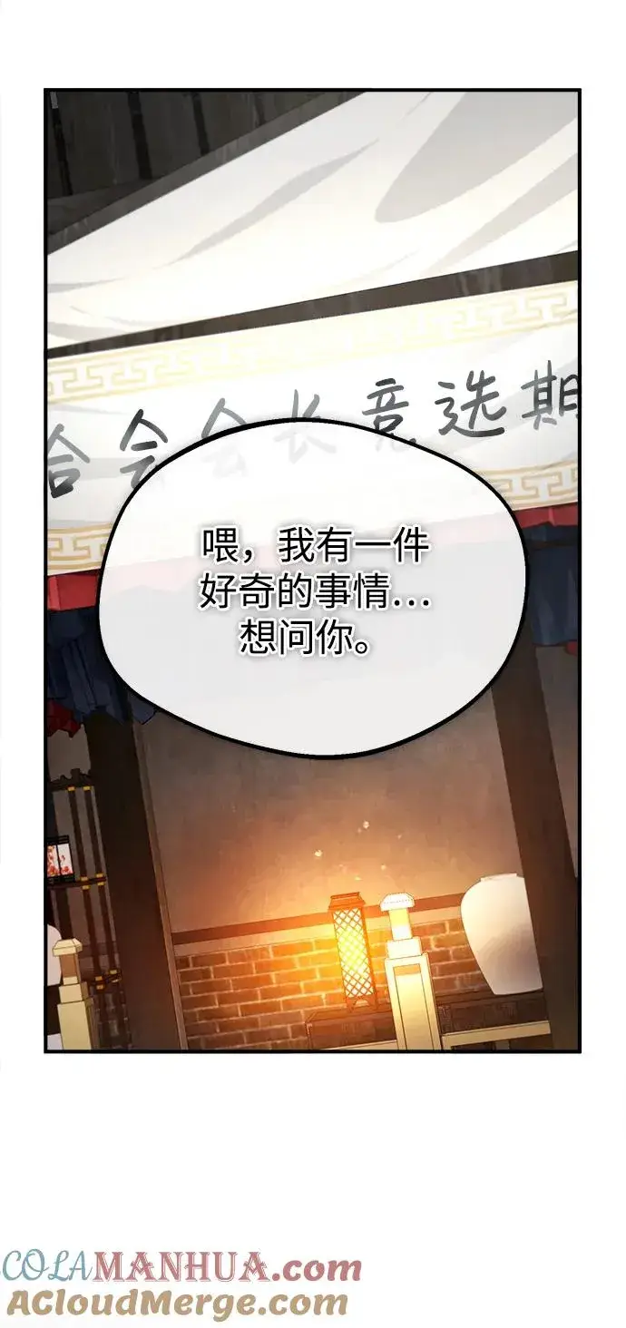 《绝世名师百师父》[第86话] 我可是轩辕江啊图46