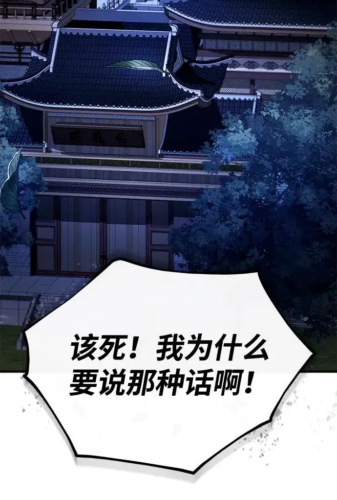 《绝世名师百师父》[第86话] 我可是轩辕江啊图50
