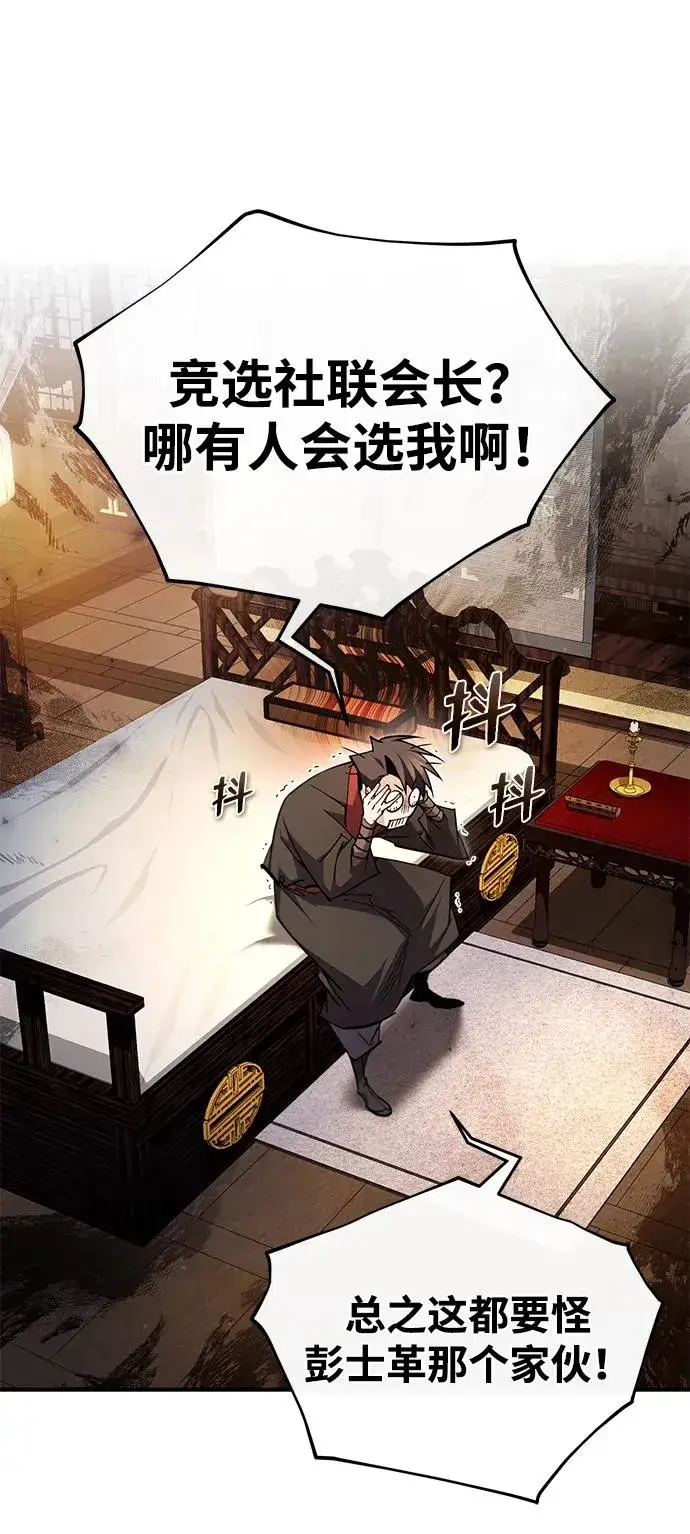 《绝世名师百师父》[第86话] 我可是轩辕江啊图51