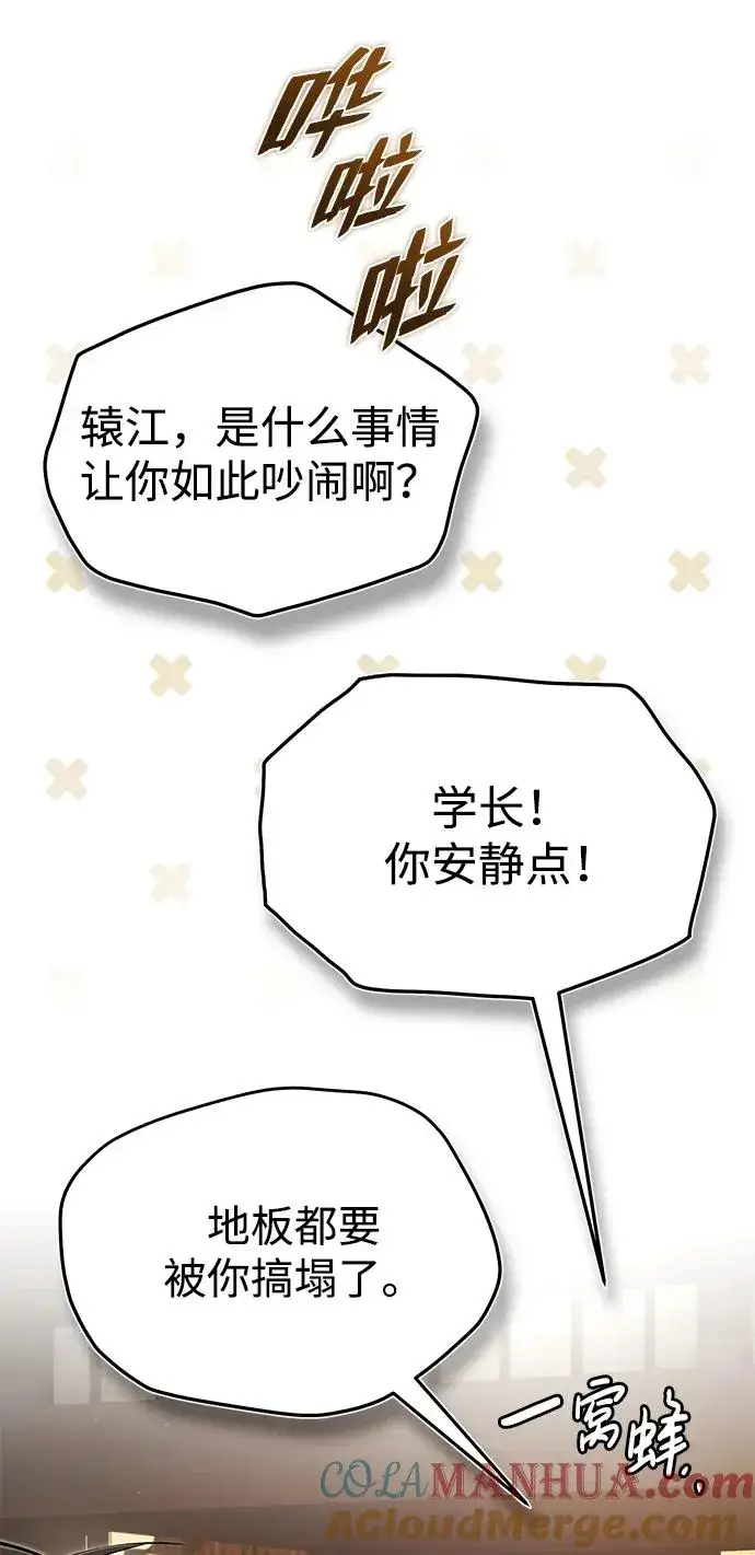 《绝世名师百师父》[第86话] 我可是轩辕江啊图52